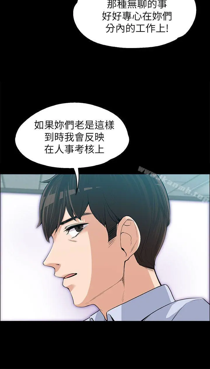 上司的妻子 - 第11话 - page 29