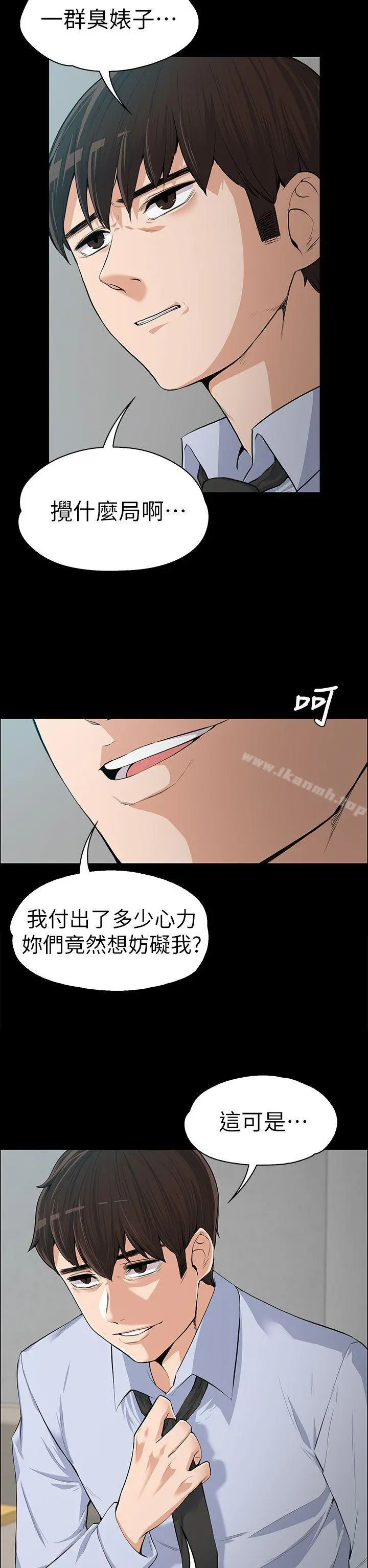 上司的妻子 - 第11话 - page 31