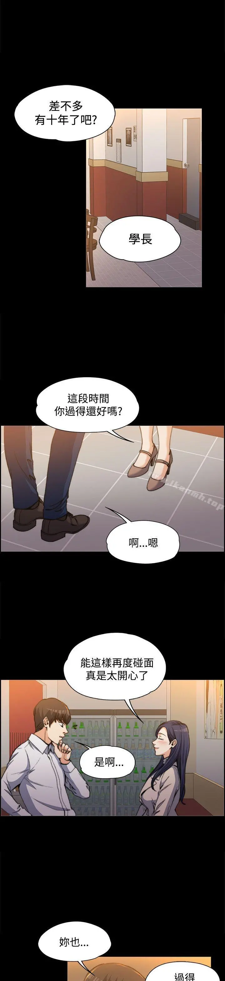 上司的妻子 - 第1话 - page 15