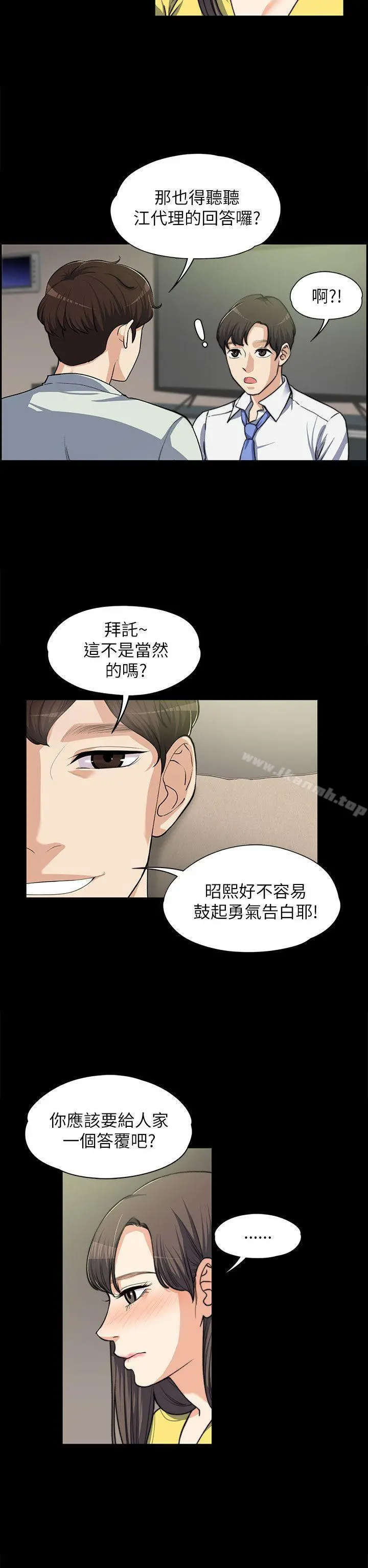 上司的妻子 - 第8话 - page 5