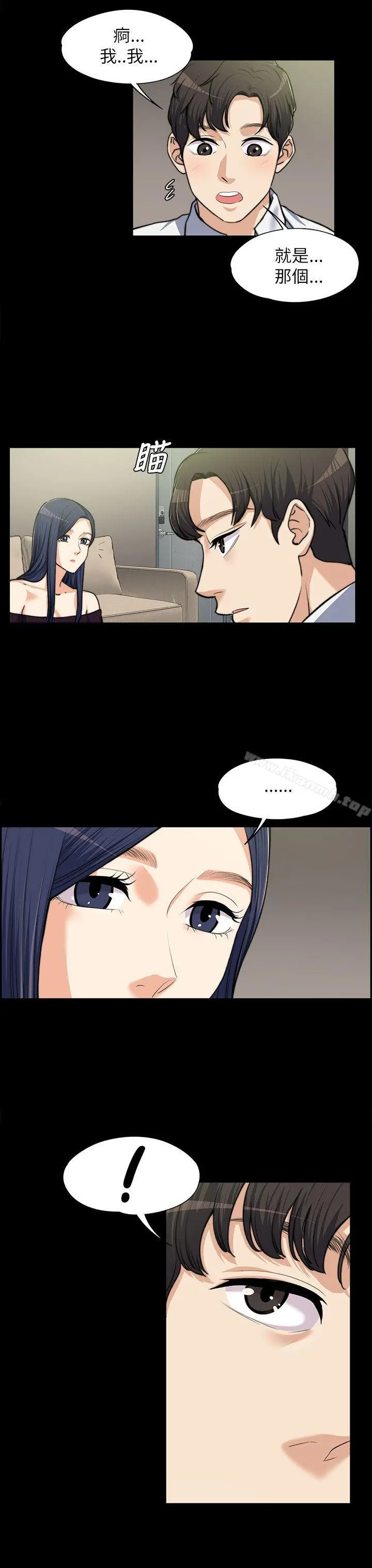 上司的妻子 - 第8话 - page 6