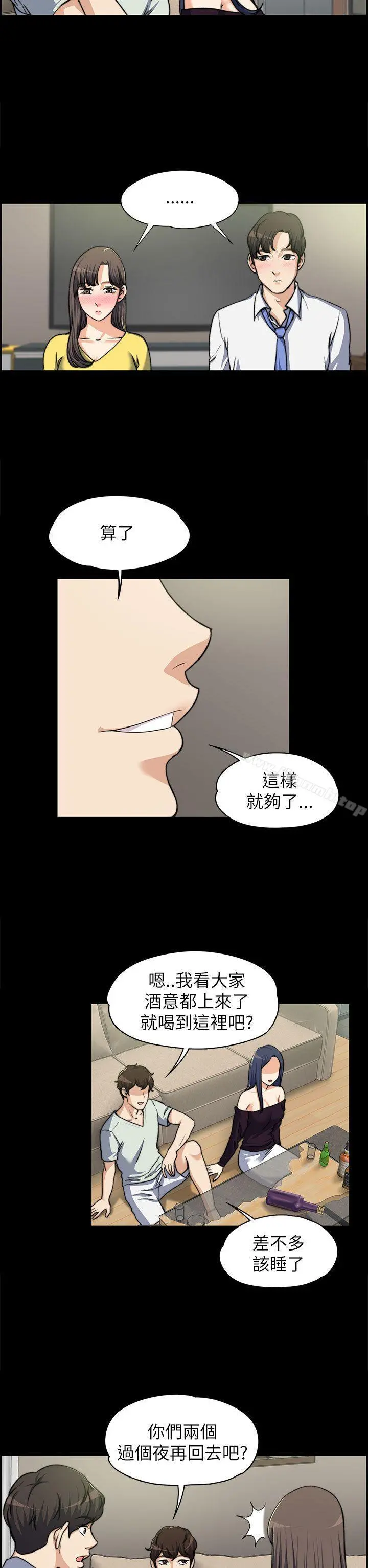 上司的妻子 - 第8话 - page 9