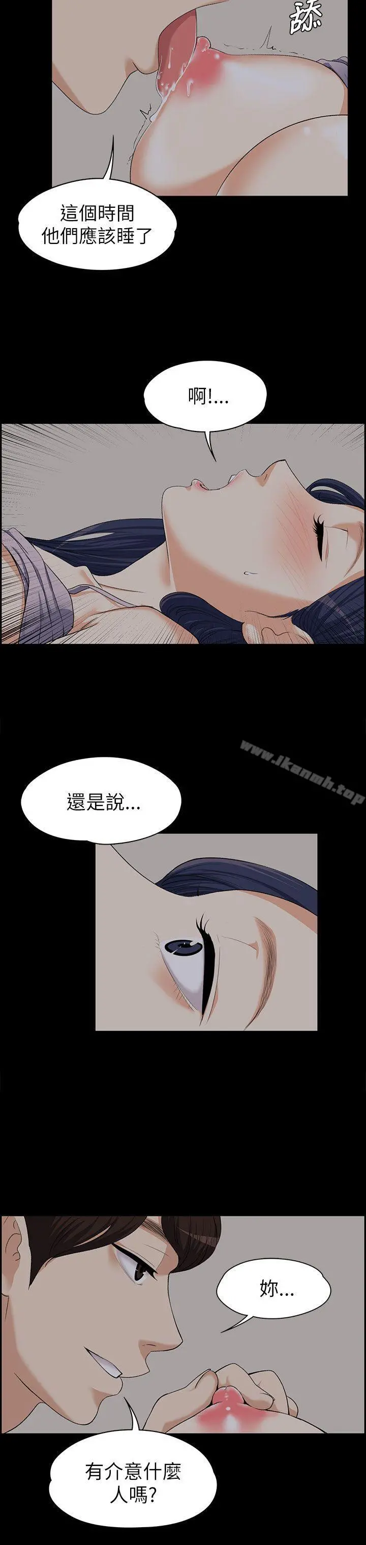 上司的妻子 - 第8话 - page 18