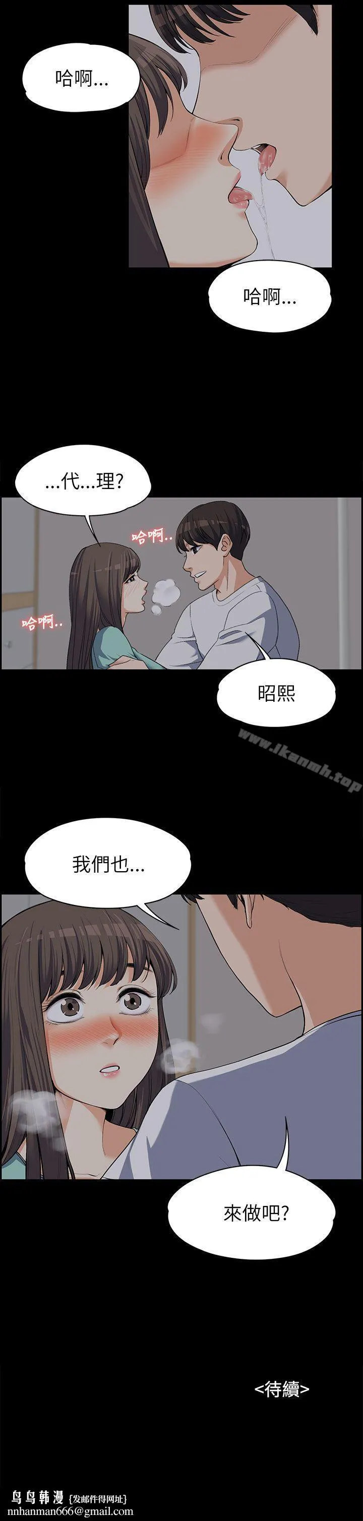 上司的妻子 - 第8话 - page 27