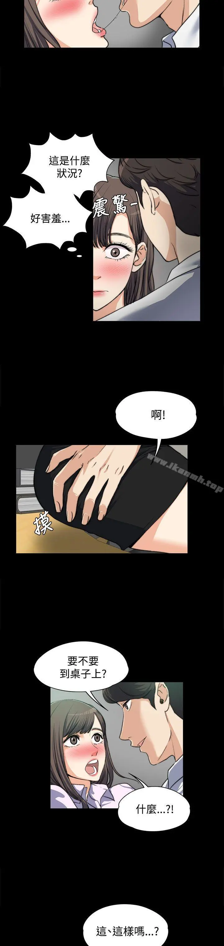 上司的妻子 - 第4话 - page 3