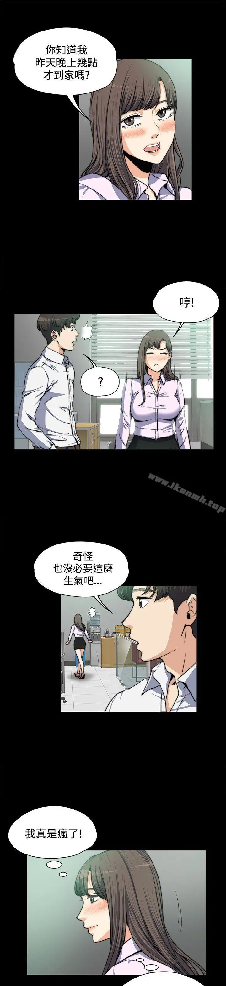 上司的妻子 - 第4话 - page 9