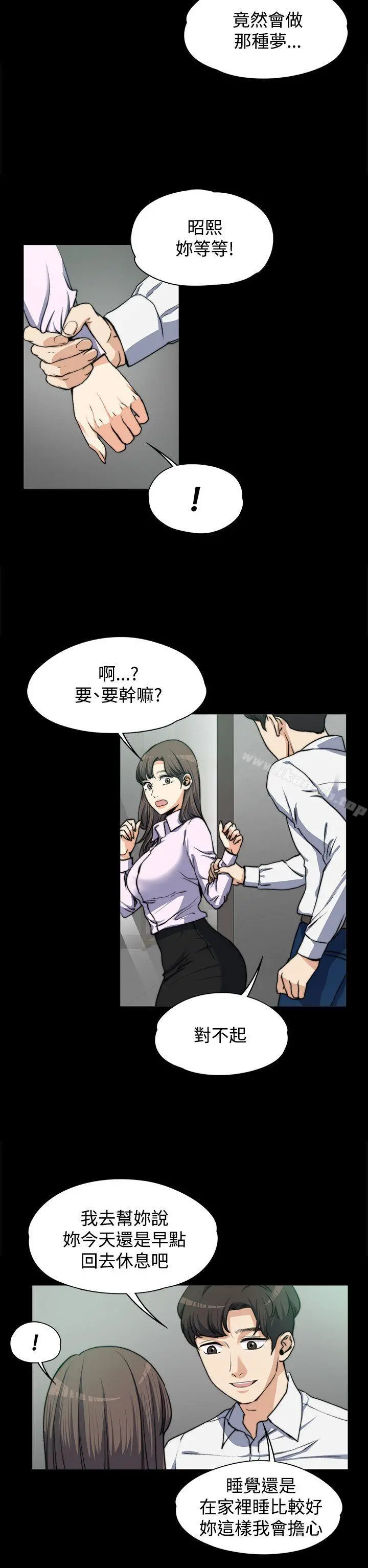 上司的妻子 - 第4话 - page 10