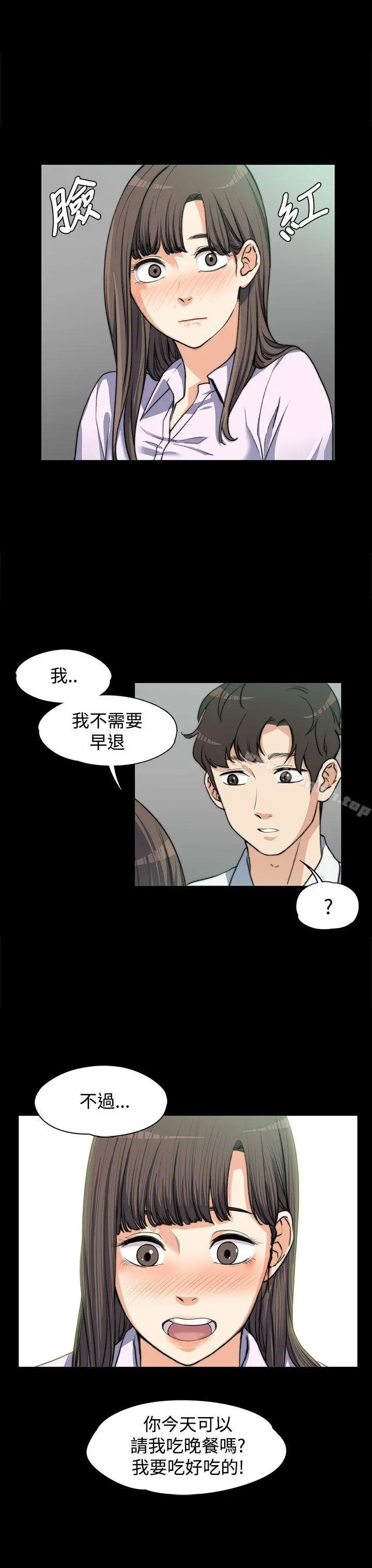 上司的妻子 - 第4话 - page 11
