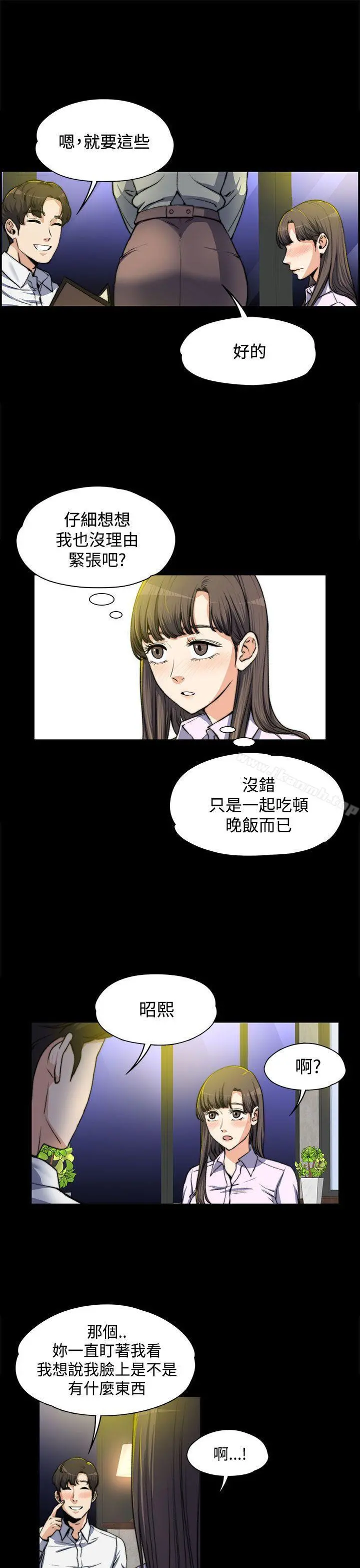 上司的妻子 - 第4话 - page 15