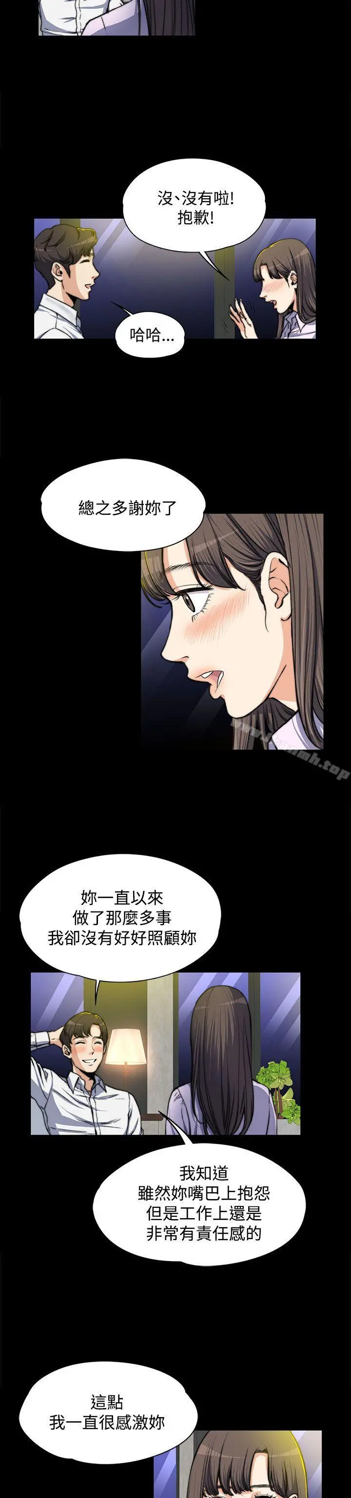 上司的妻子 - 第4话 - page 16