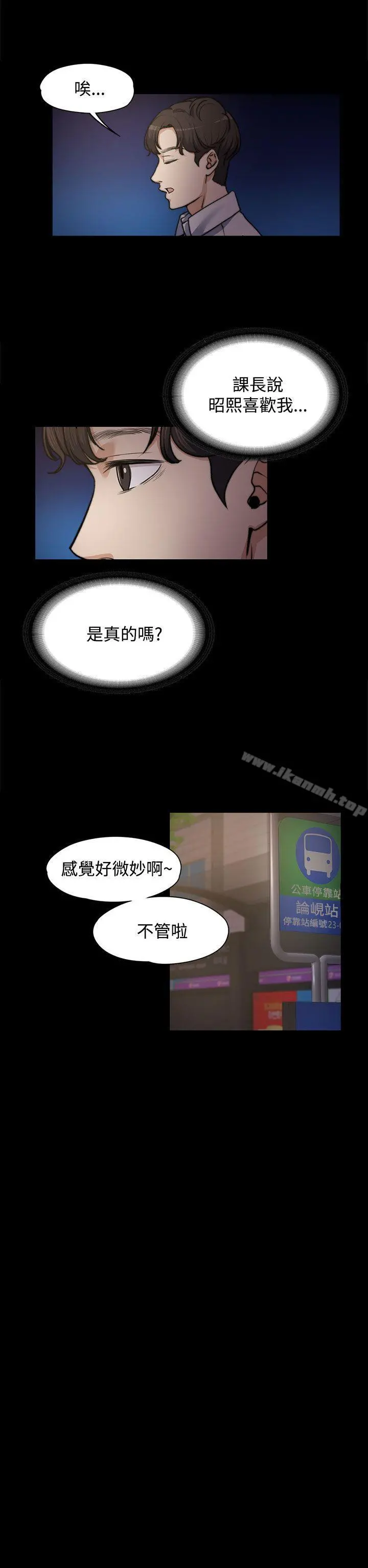 上司的妻子 - 第4话 - page 20