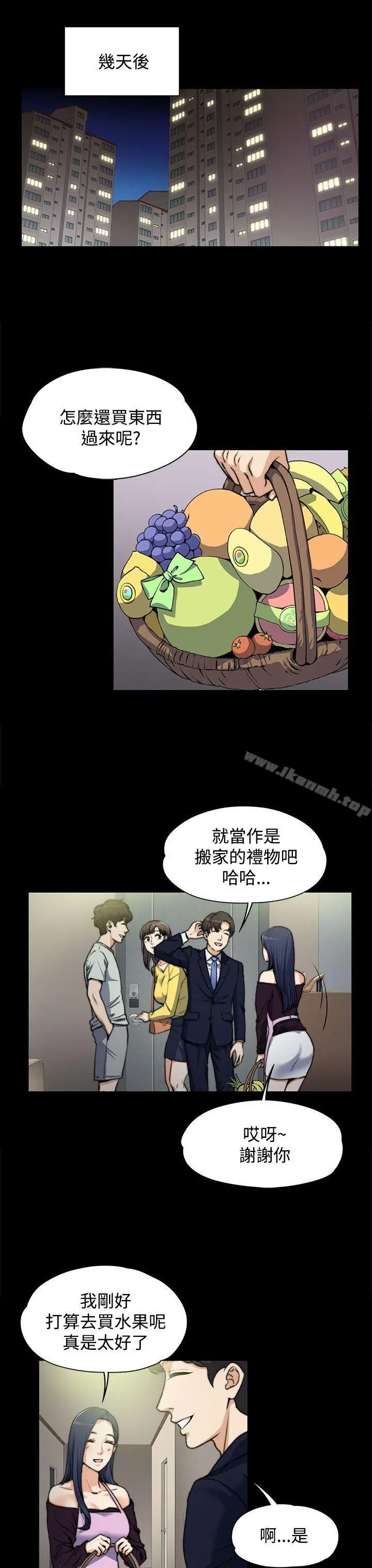 上司的妻子 - 第4话 - page 21
