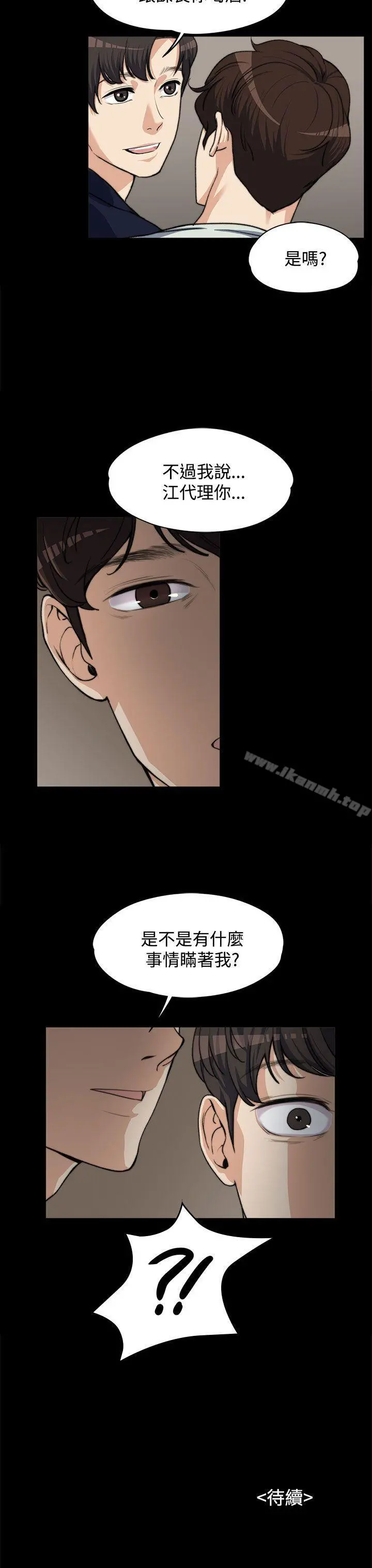 上司的妻子 - 第4话 - page 25