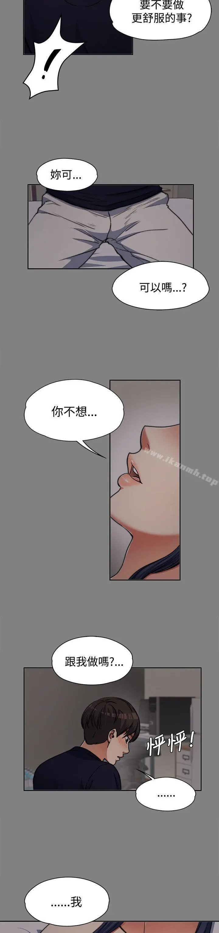 上司的妻子 - 第6话 - page 14