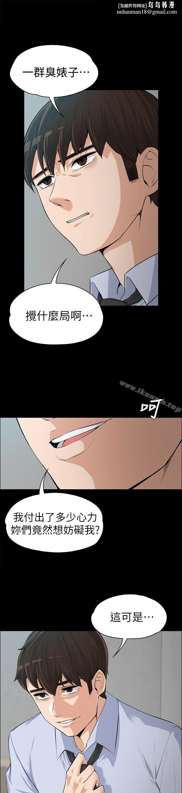上司的妻子 - 第12话 - page 1