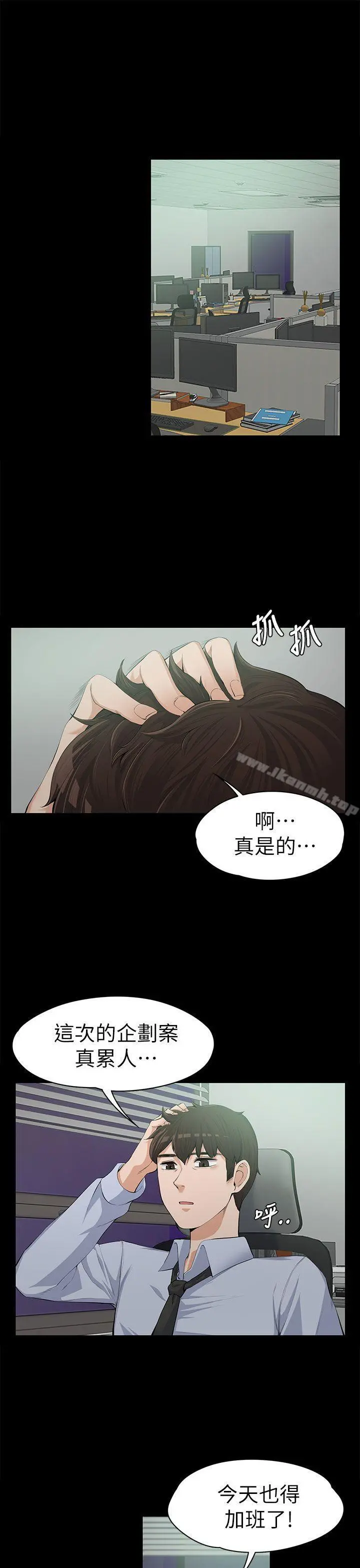 上司的妻子 - 第12话 - page 4