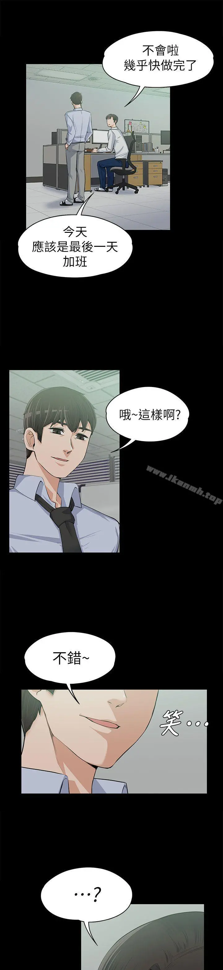 上司的妻子 - 第12话 - page 8