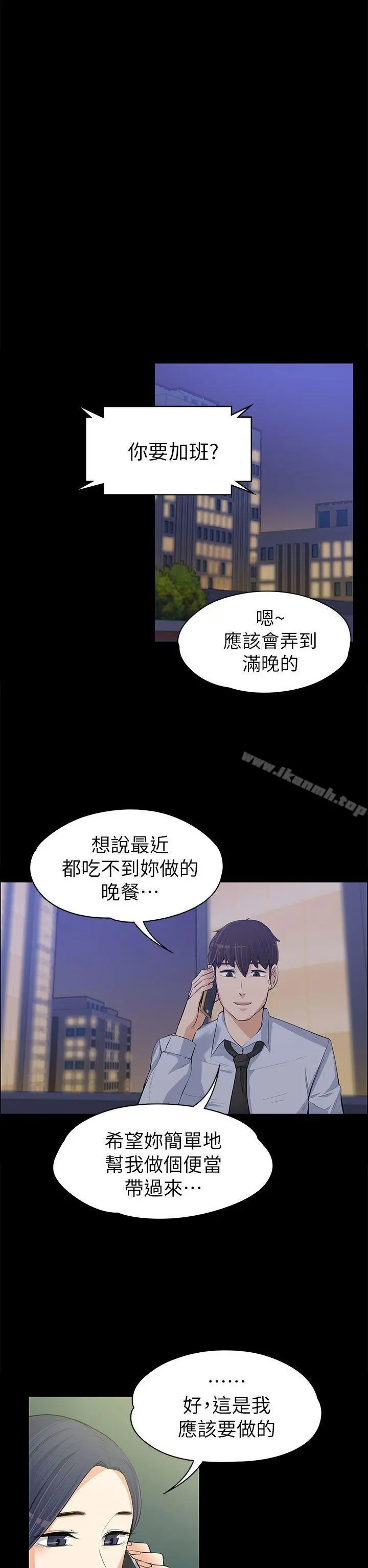上司的妻子 - 第12话 - page 13