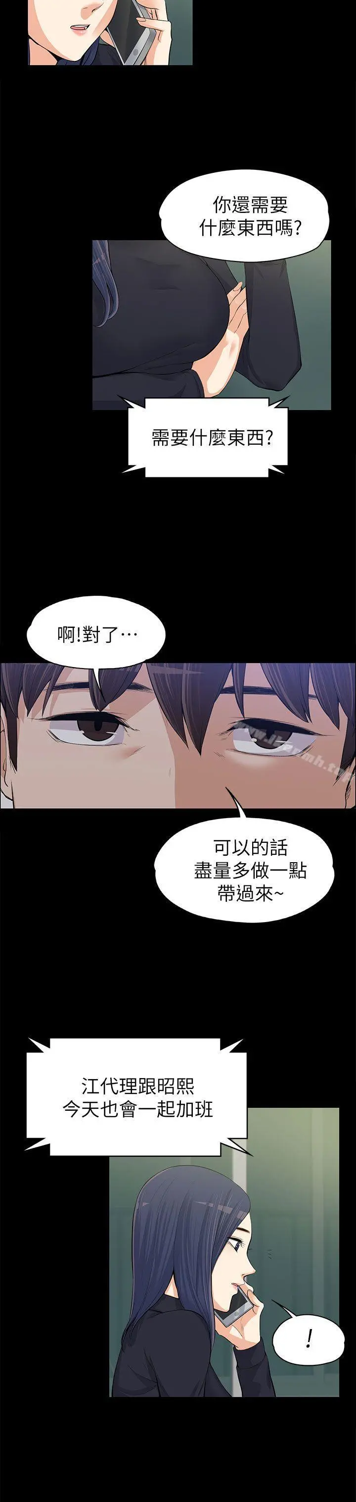 上司的妻子 - 第12话 - page 14