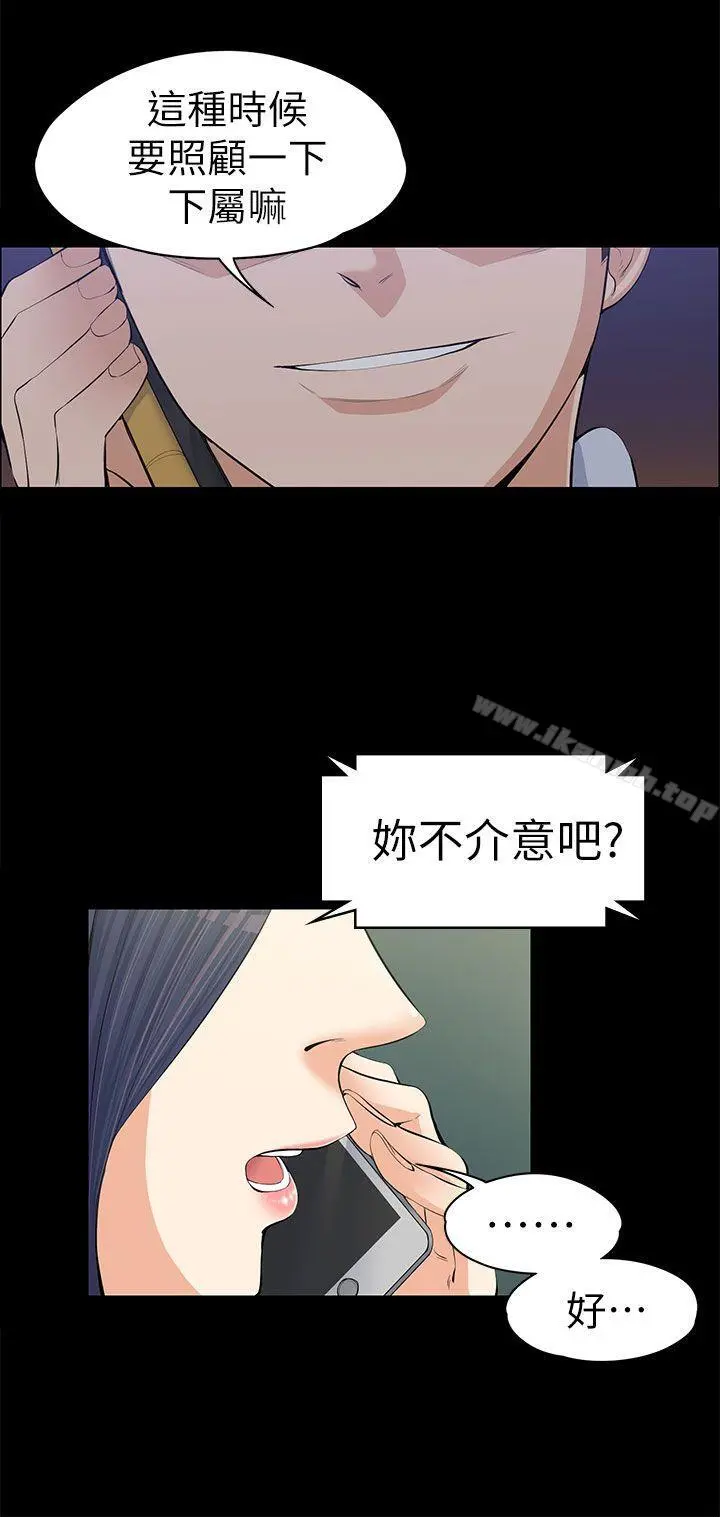 上司的妻子 - 第12话 - page 15