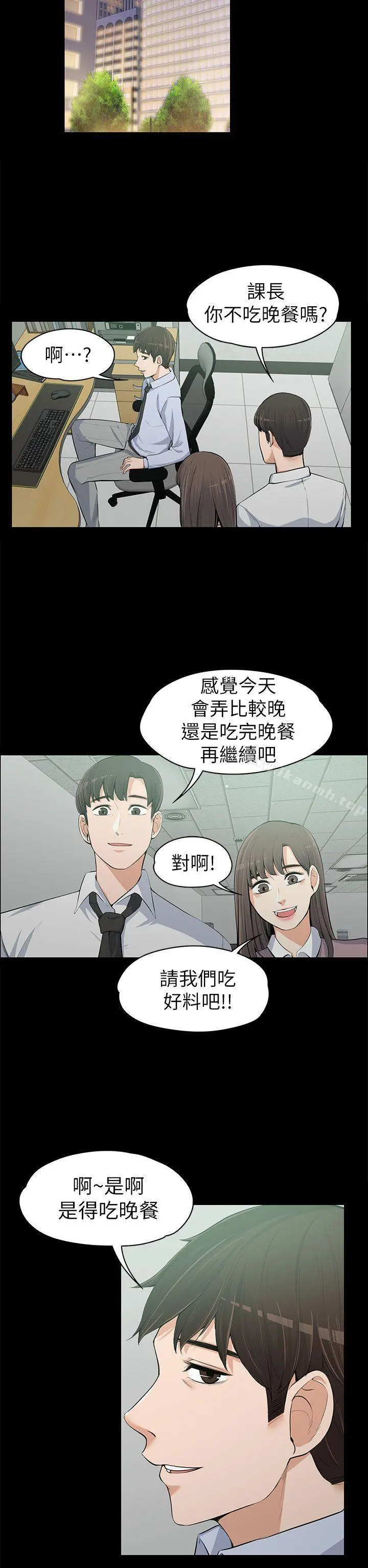 上司的妻子 - 第12话 - page 29