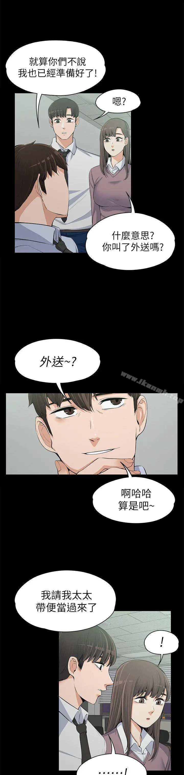 上司的妻子 - 第12话 - page 30