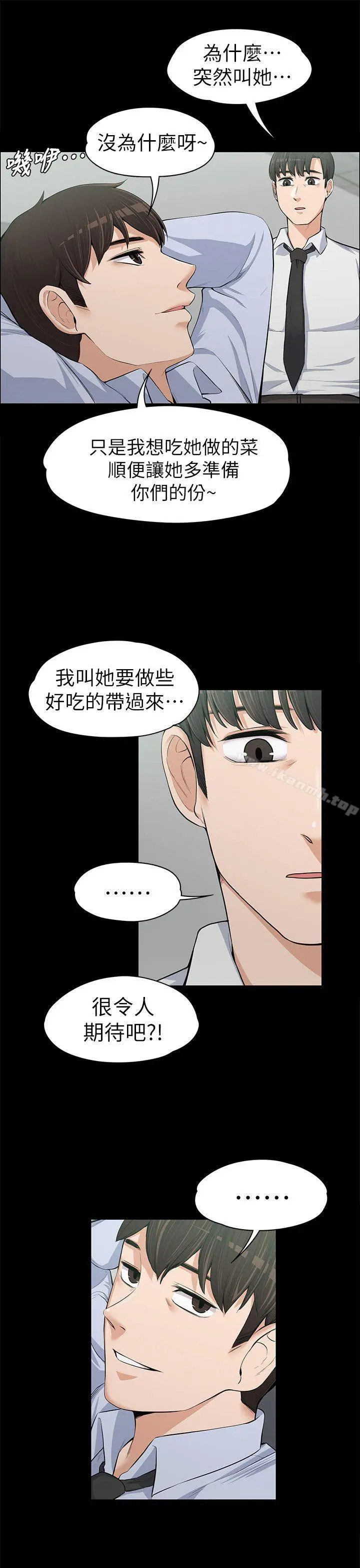 上司的妻子 - 第12话 - page 32