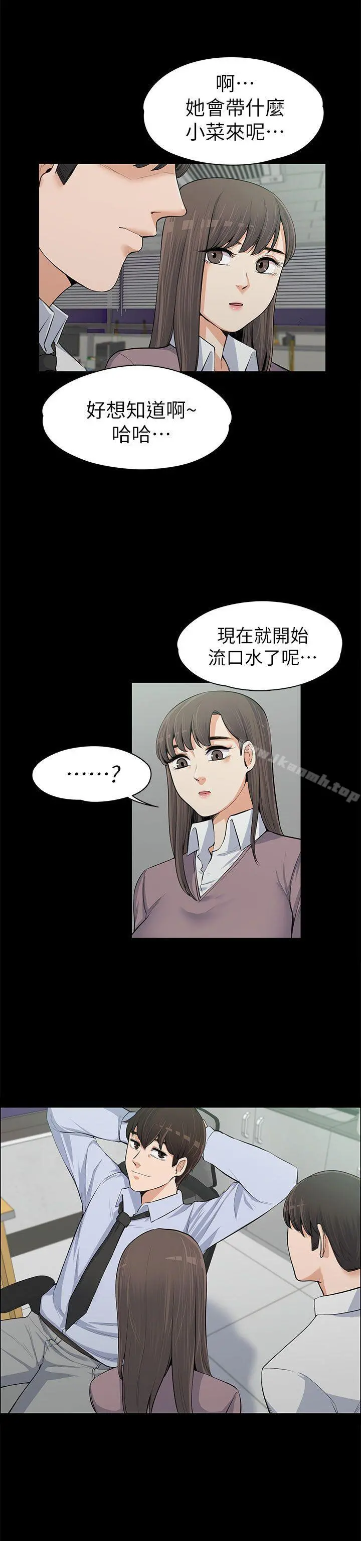 上司的妻子 - 第12话 - page 33