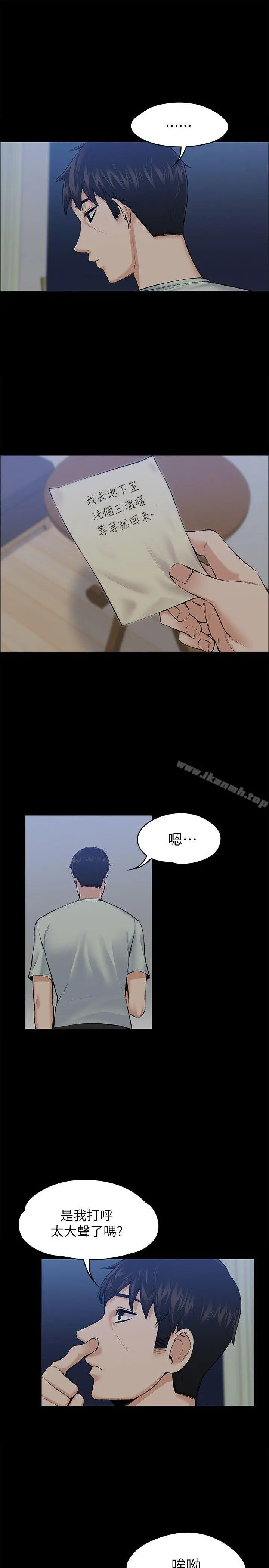 上司的妻子 - 第25话-甜蜜的背叛 - page 3