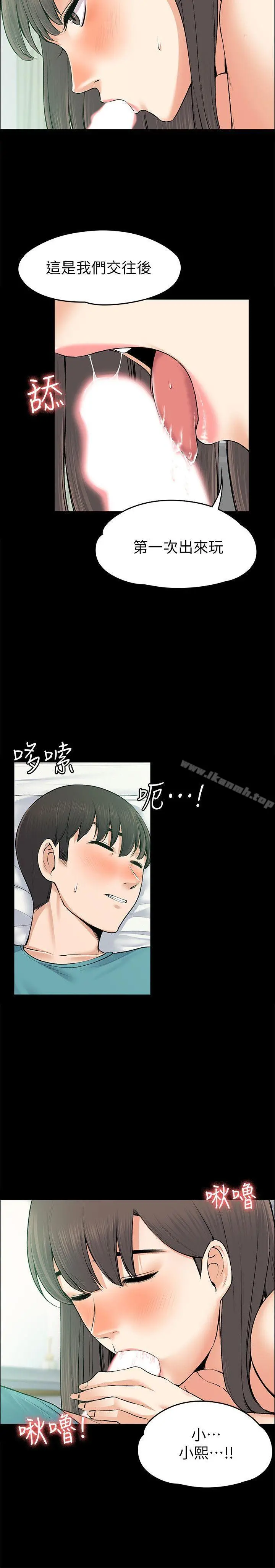 上司的妻子 - 第25话-甜蜜的背叛 - page 11