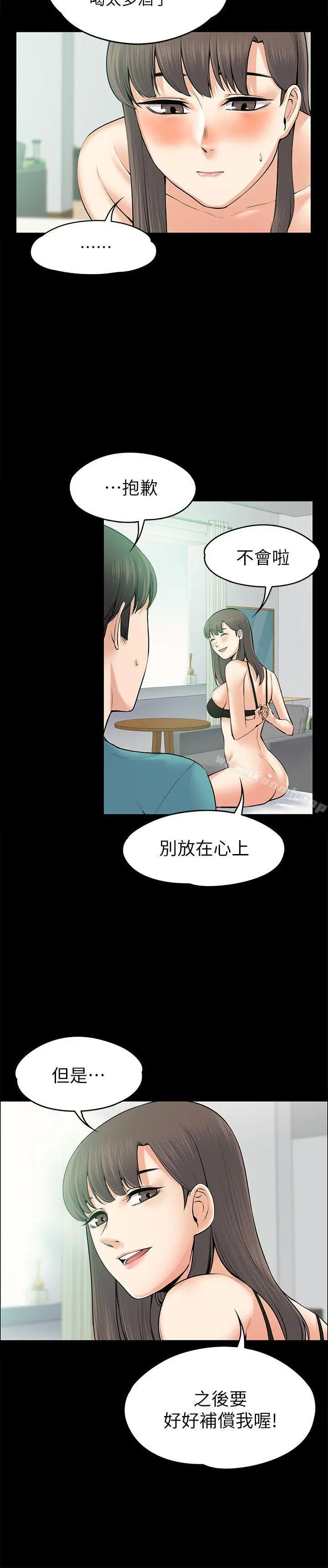 上司的妻子 - 第25话-甜蜜的背叛 - page 14