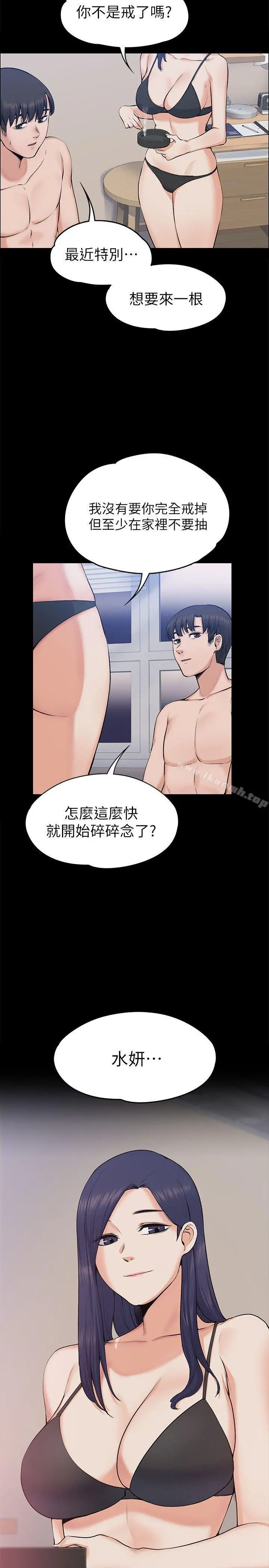 上司的妻子 - 第25话-甜蜜的背叛 - page 22