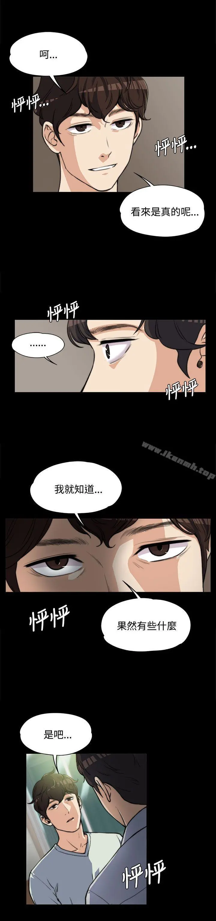 上司的妻子 - 第5话 - page 4