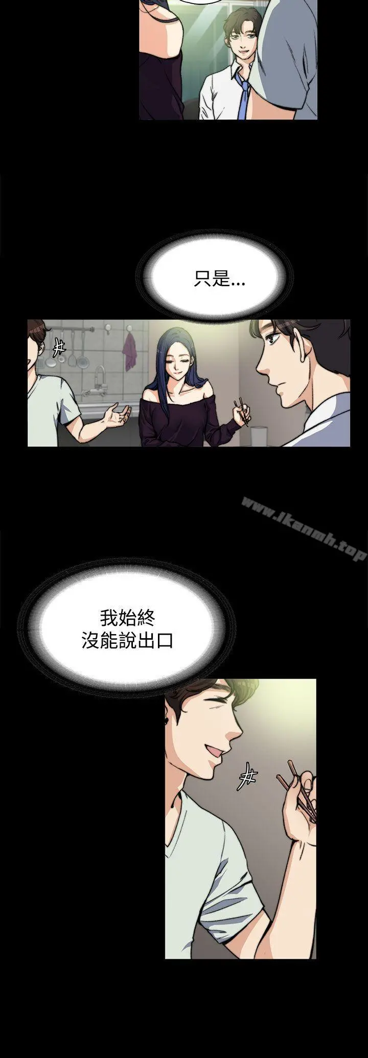 上司的妻子 - 第5话 - page 8