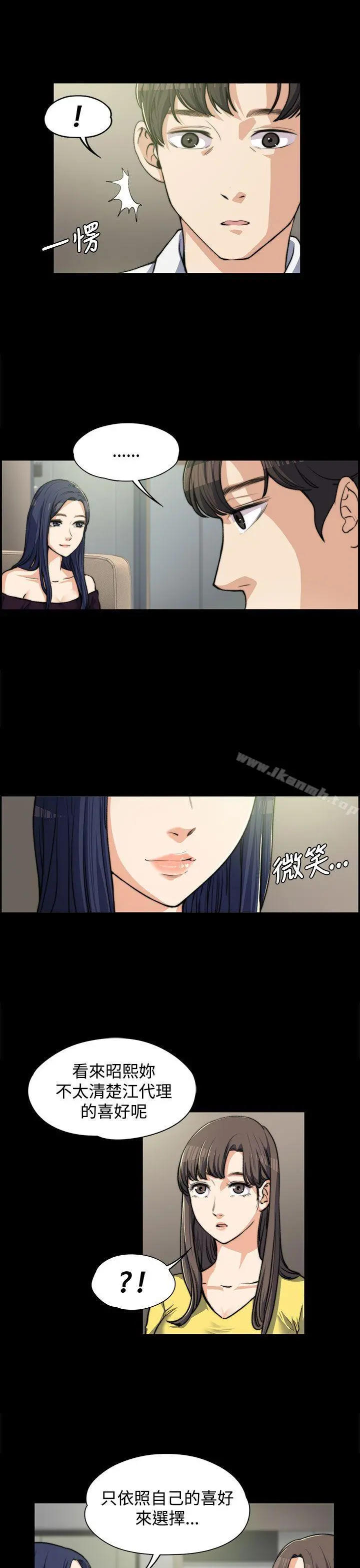 上司的妻子 - 第5话 - page 14