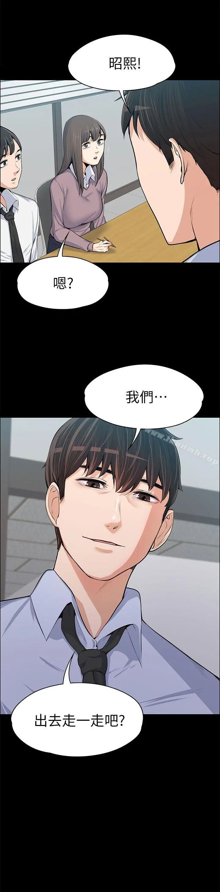 上司的妻子 - 第15话 - page 2