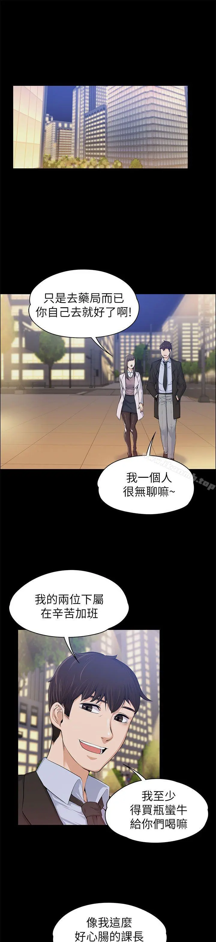 上司的妻子 - 第15话 - page 4
