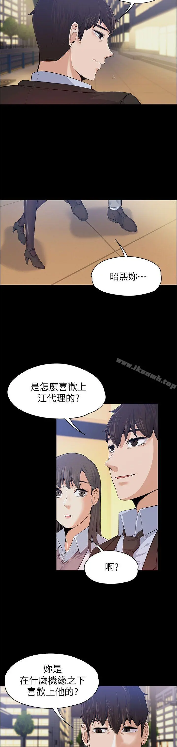 上司的妻子 - 第15话 - page 6