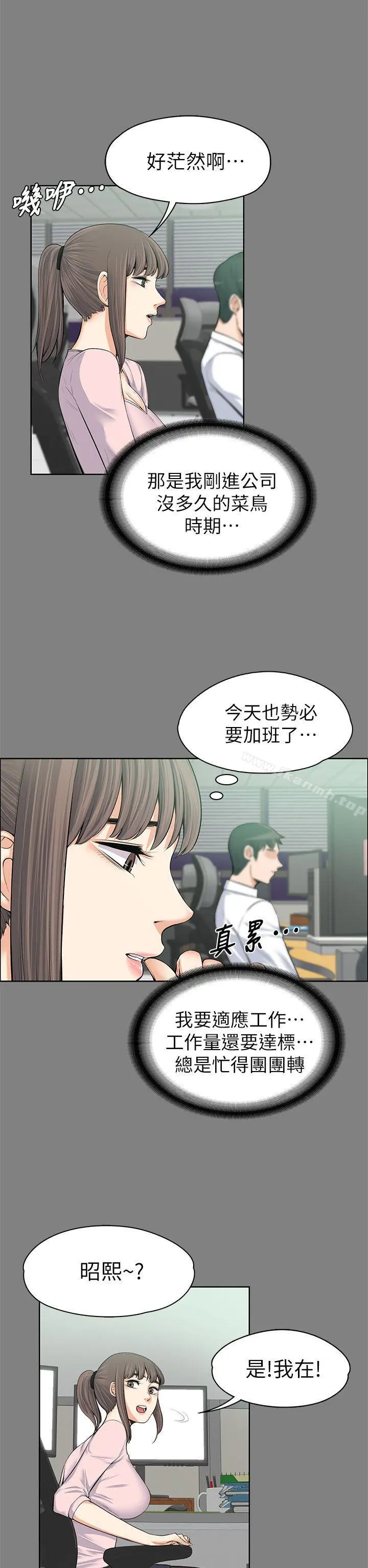 上司的妻子 - 第15话 - page 9