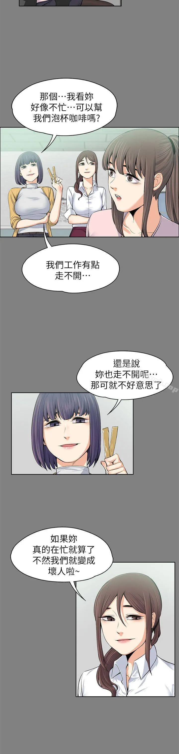 上司的妻子 - 第15话 - page 10
