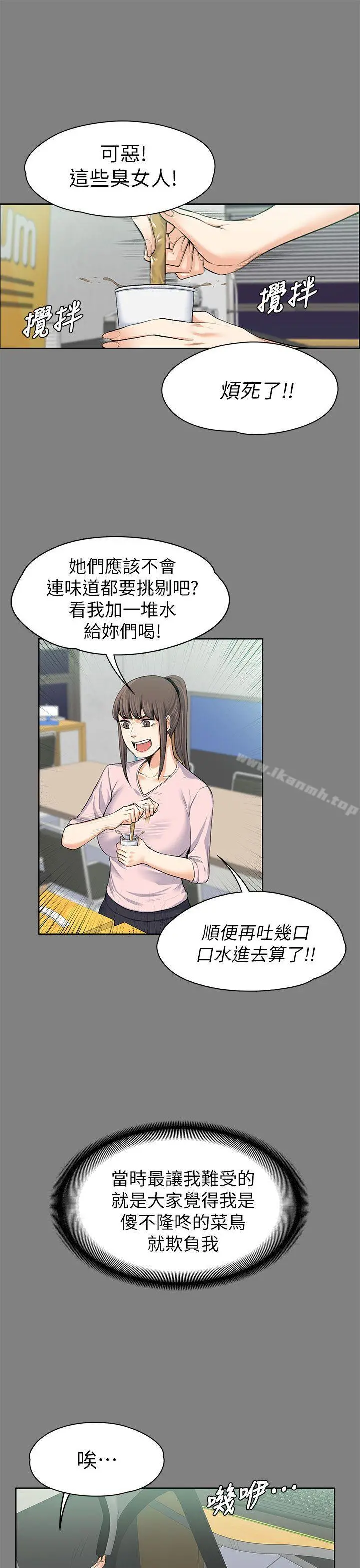 上司的妻子 - 第15话 - page 12