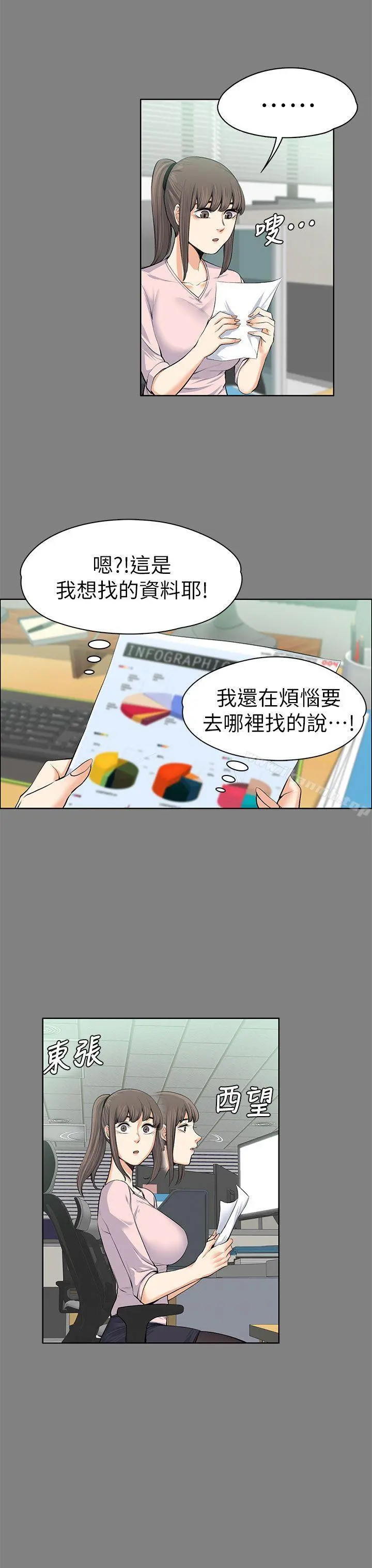 上司的妻子 - 第15话 - page 14
