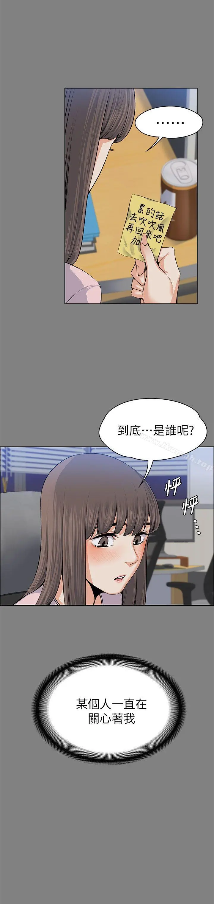 上司的妻子 - 第15话 - page 18