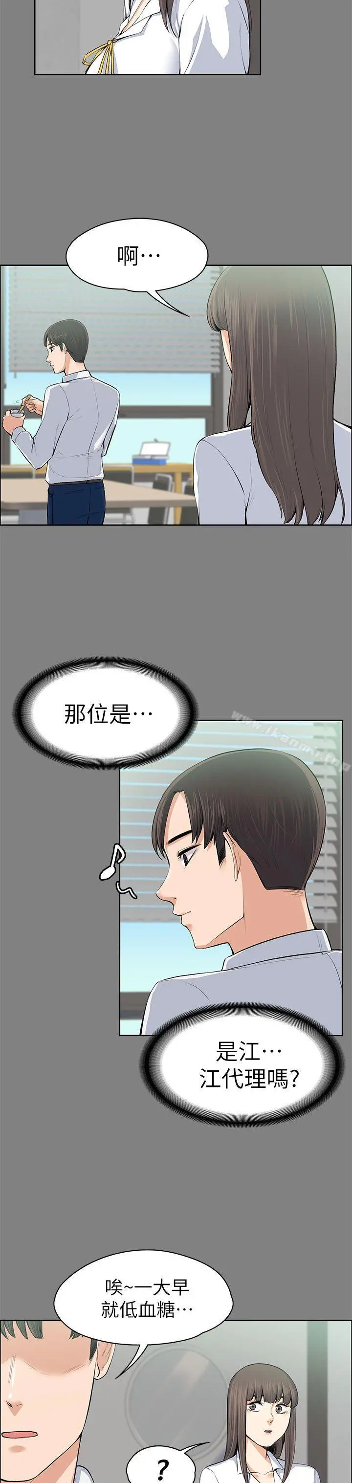 上司的妻子 - 第15话 - page 22