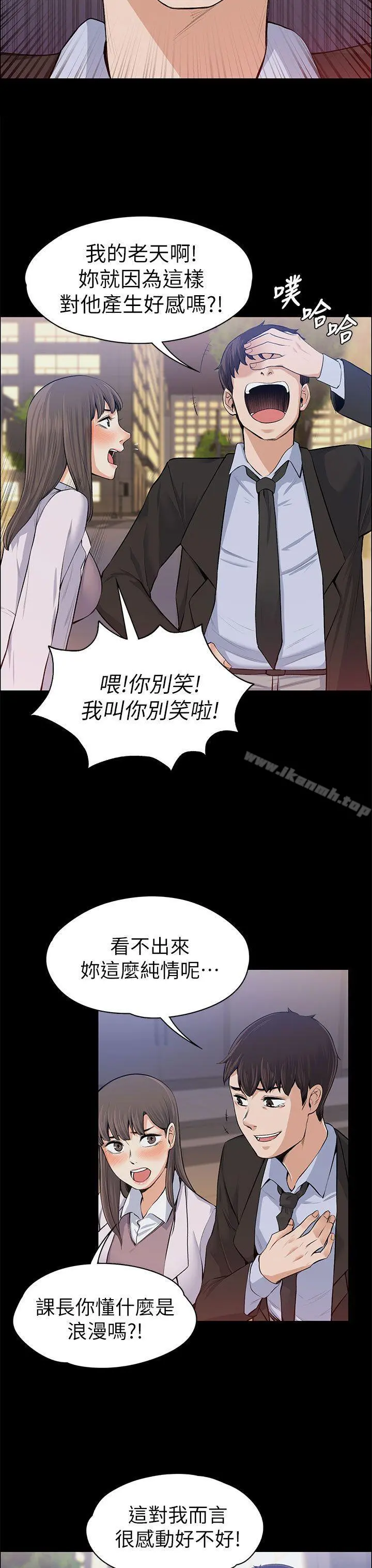 上司的妻子 - 第15话 - page 26