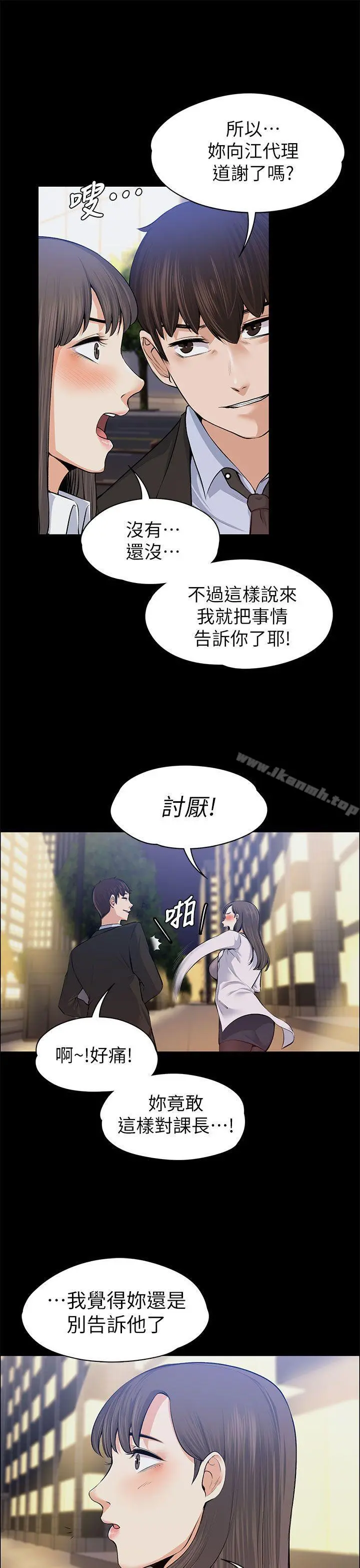上司的妻子 - 第15话 - page 28