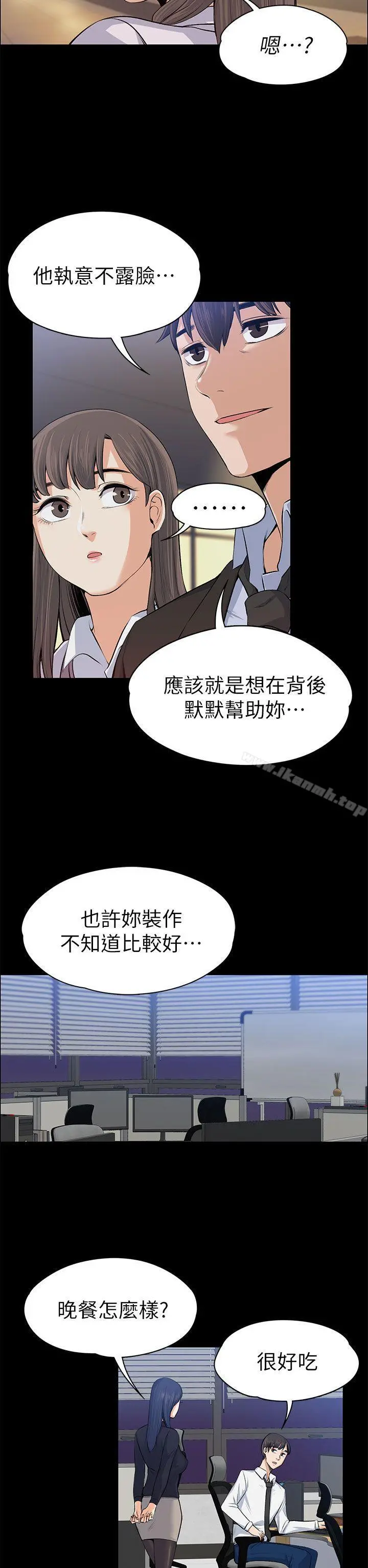 上司的妻子 - 第15话 - page 29
