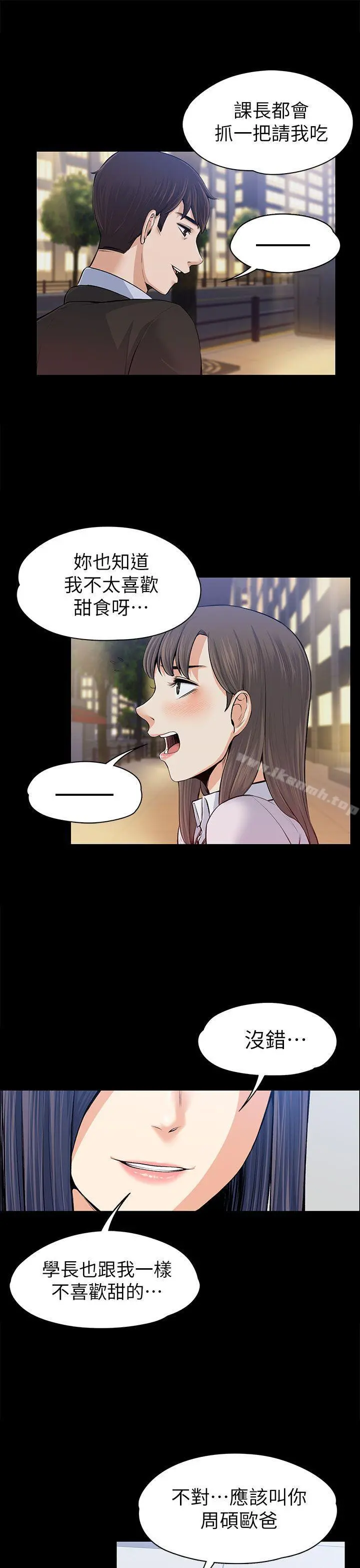 上司的妻子 - 第15话 - page 32