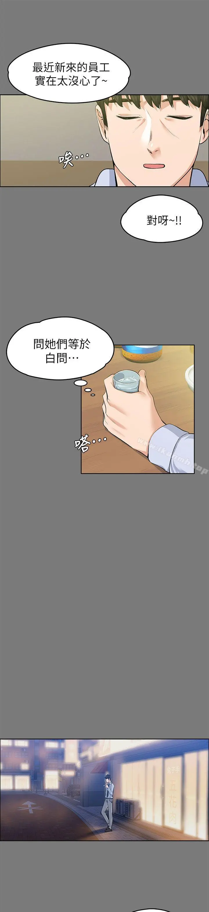 上司的妻子 - 第21话-选妳进公司的是我! - page 9