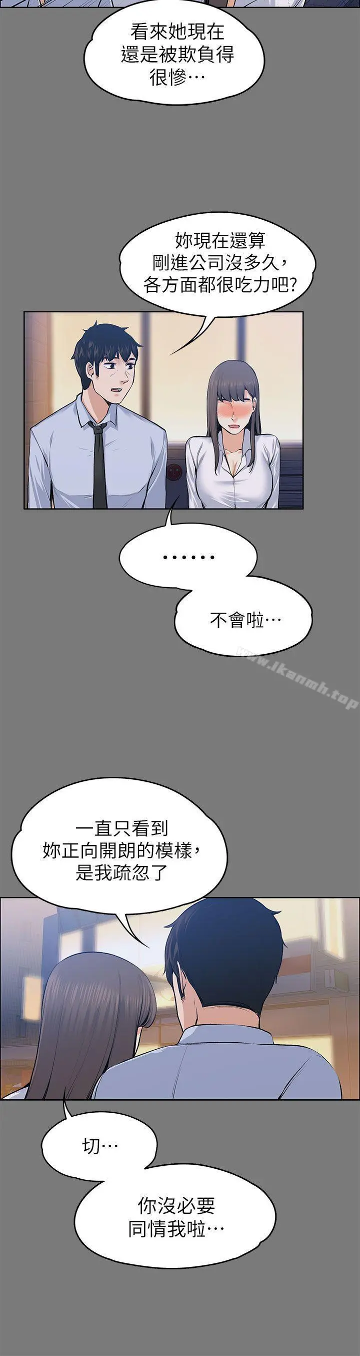 上司的妻子 - 第21话-选妳进公司的是我! - page 12